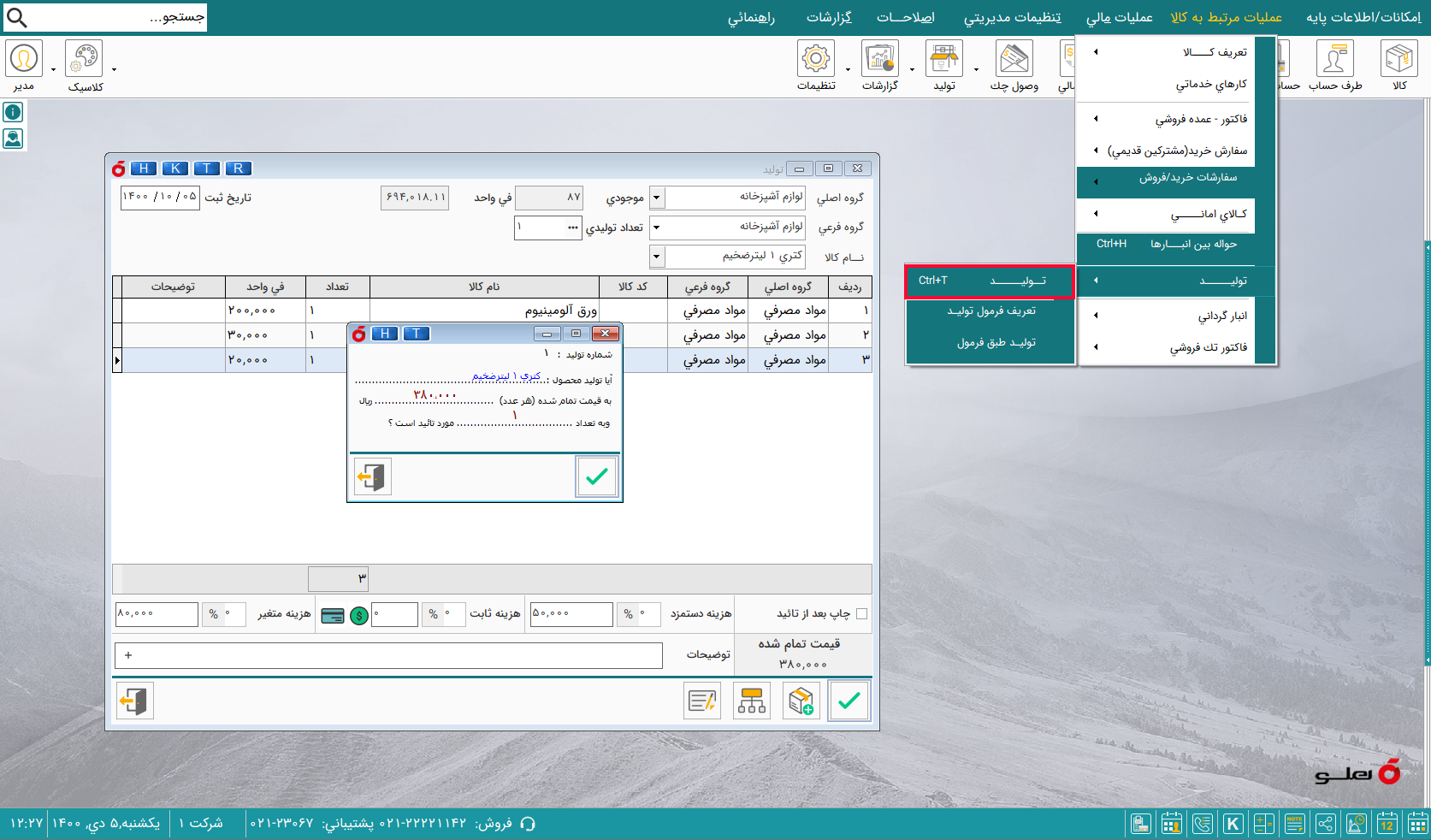 نرم افزار حسابداری شرکت های تولیدی هلو apex